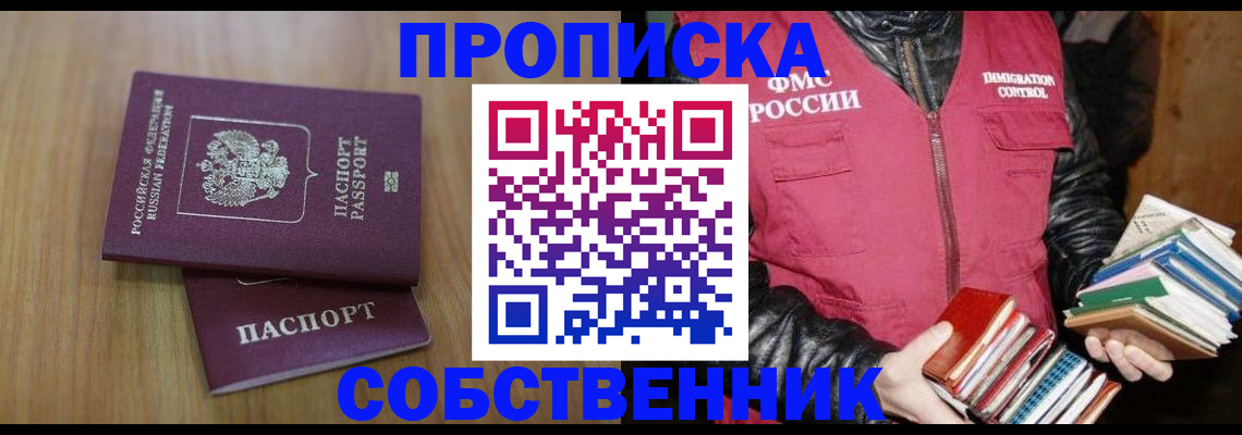 прописка 2025 в Заречном