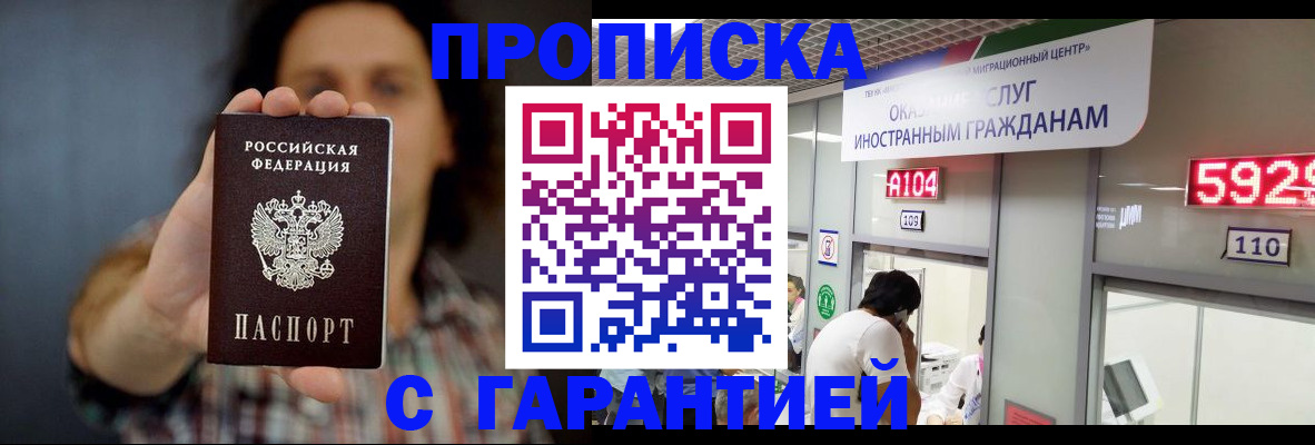 прописка законно в Заречном