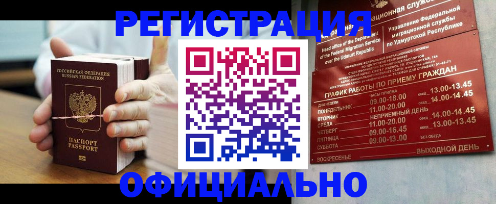 прописка законно в Заречном