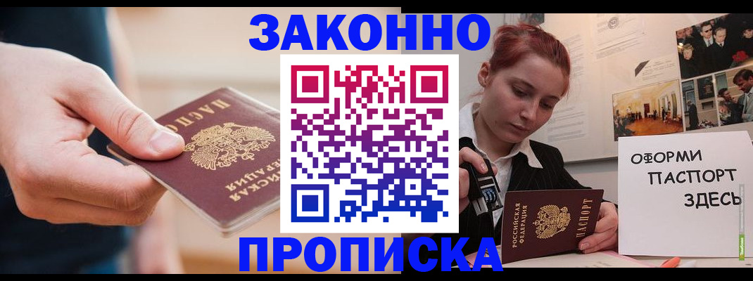 временная регистрация для школы в Заречном