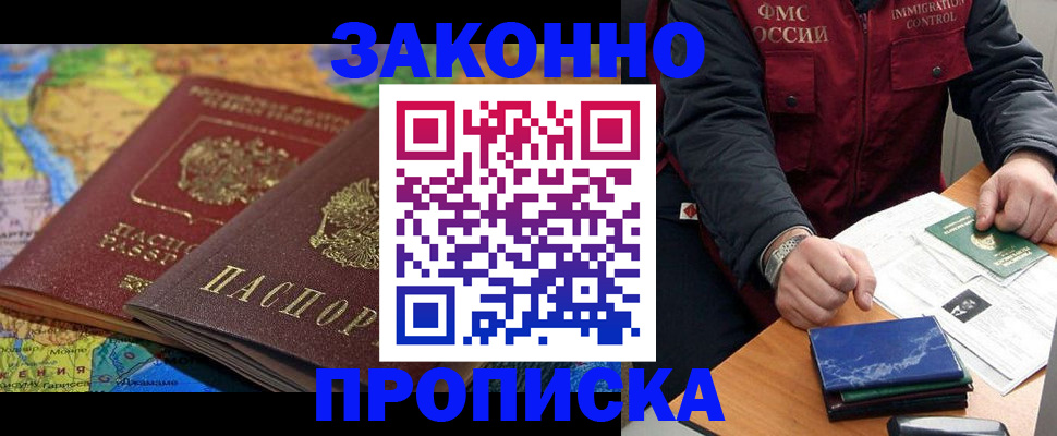 прописка в Заречном