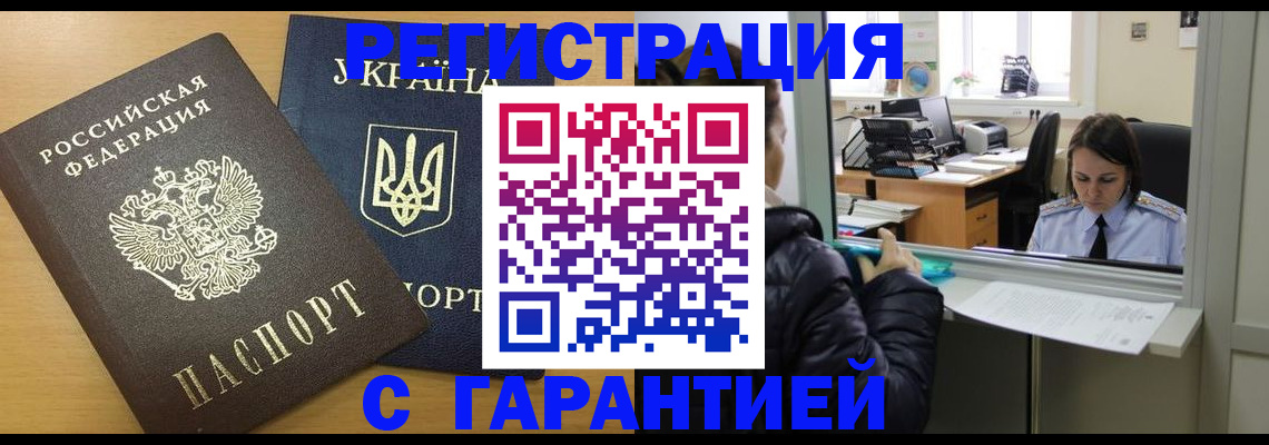 временная регистрация 2025 в Заречном